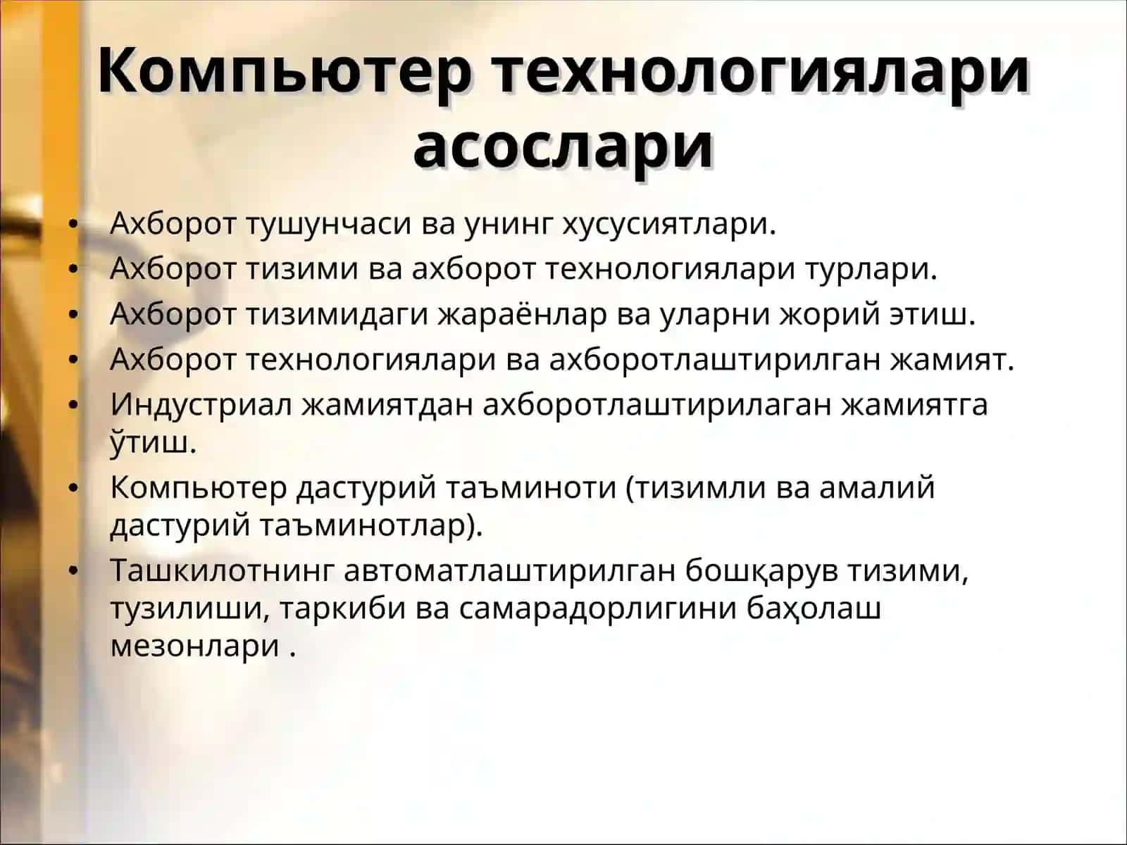 Компьютер технологиялари асослари 3