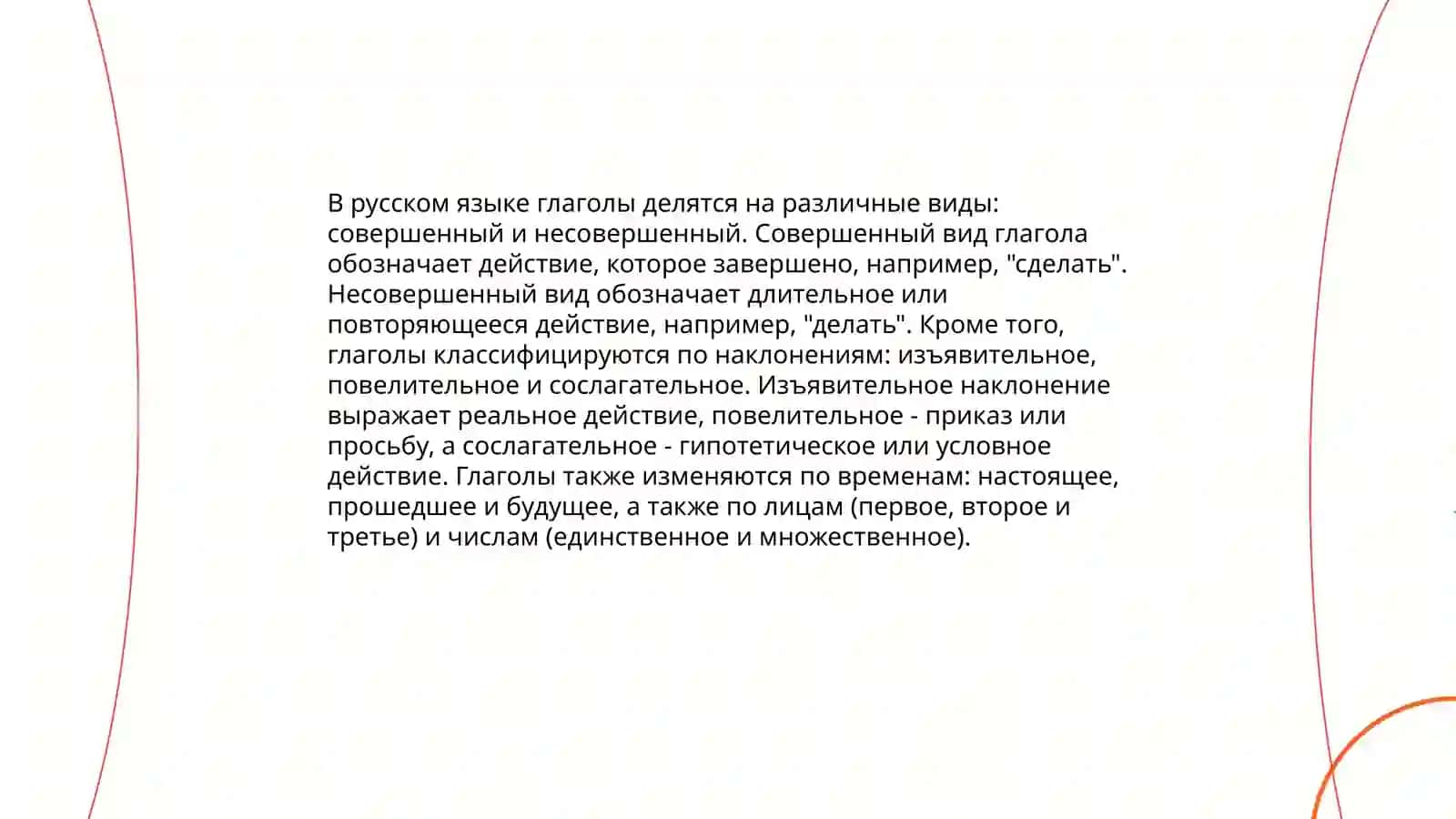 Глагол 3
