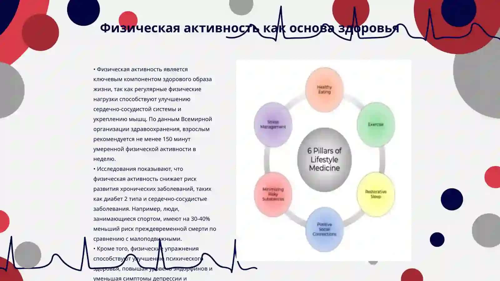 Физическая активность как основа здоровья 3