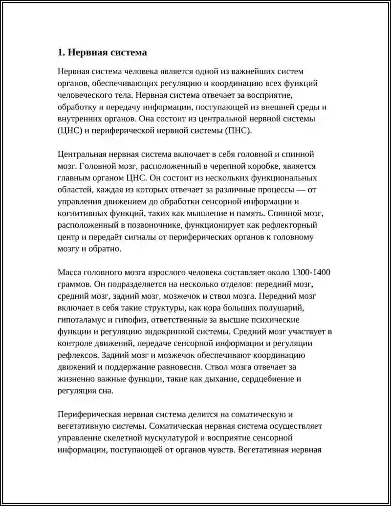 СИСТЕМЫ ОРГАНОВ ЧЕЛОВЕЧЕСКОГО ТЕЛА 3