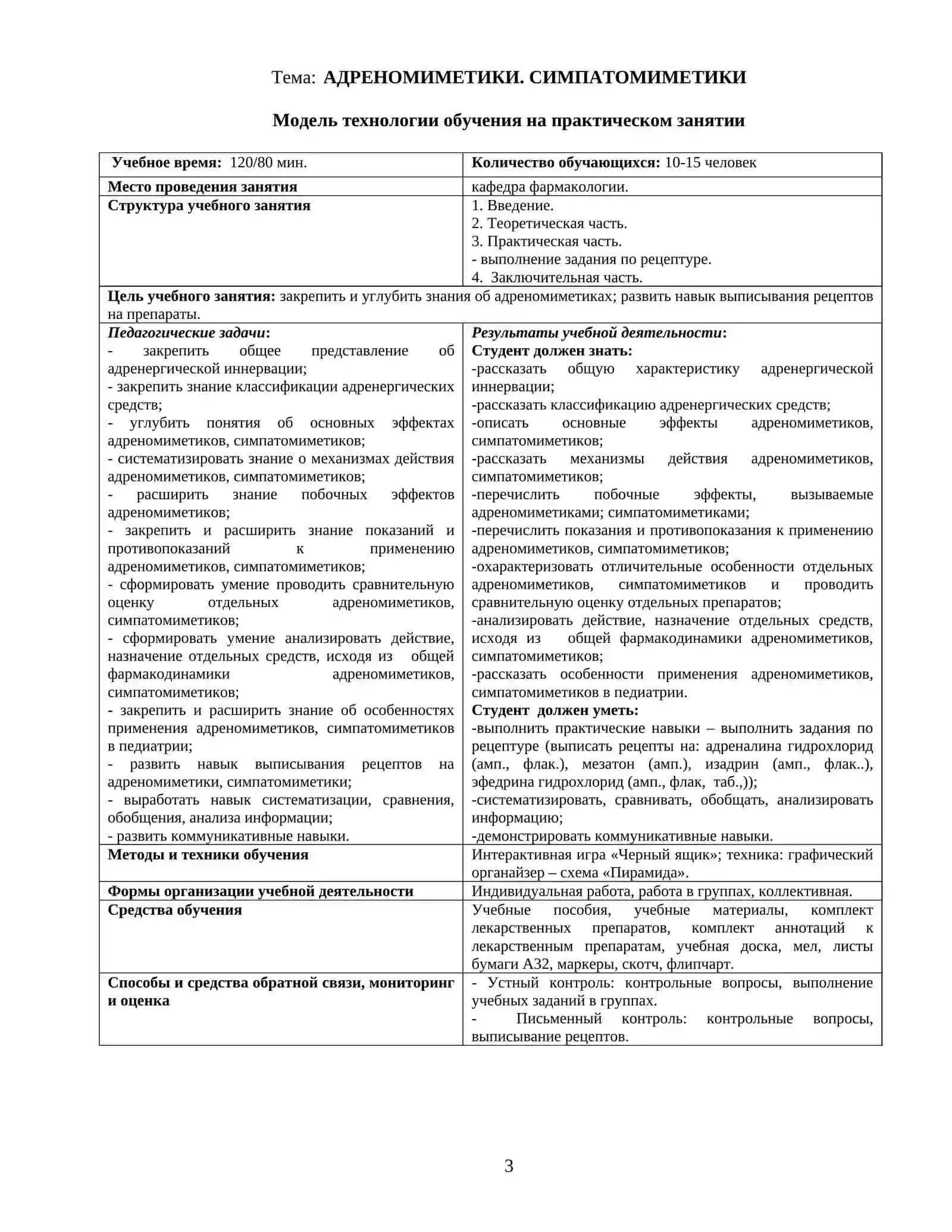 ТЕХНОЛОГИЯ ОБУЧЕНИЯ ПРАКТИЧЕСКОГО ЗАНЯТИЯ 3