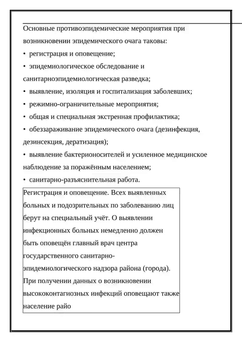 ОРГАНИЗАЦИЯ ПРОТИВОЭПИДЕМИЧЕСКИХ МЕРОПРИЯТИЙ 3