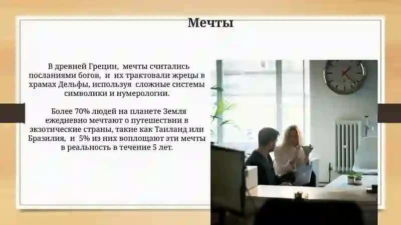 Мечта цель и успех 3