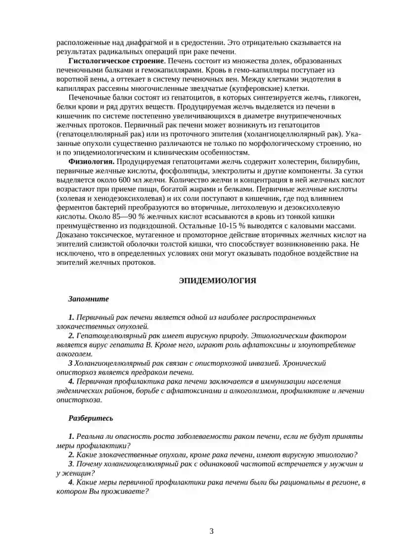 Рак печени 3