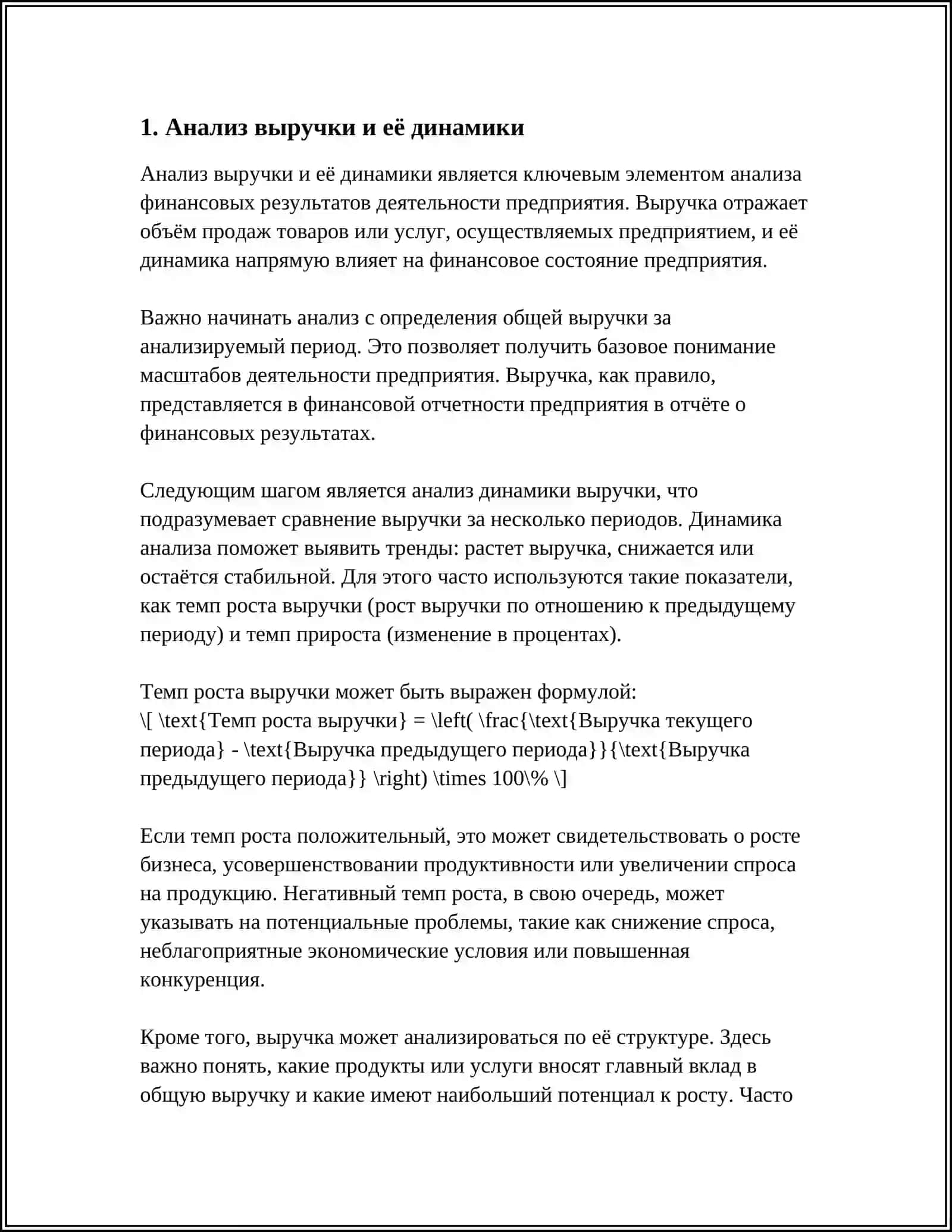АНАЛИЗ ФИНАНСОВЫХ РЕЗУЛЬТАТОВ ДЕЯТЕЛЬНОСТИ ПРЕДПРИЯТИЯ 3