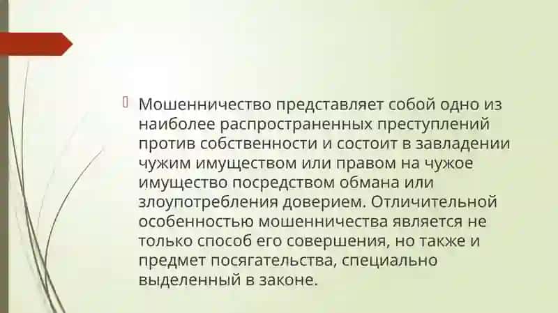 Мошенничество 3