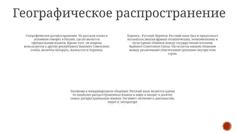 Русский Язык - Язык Межнациональнога Общения 3