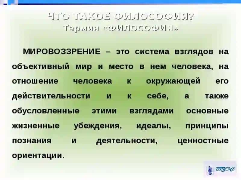 Философия и ее роль в жизни общества 3