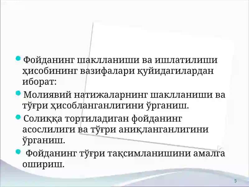 Тақсимланмаган фойда 3