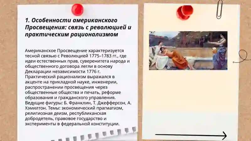 Своеобразие развития Просвещения в США. Публицистика. Художественное творчество (представители, жанры, тематика) 3
