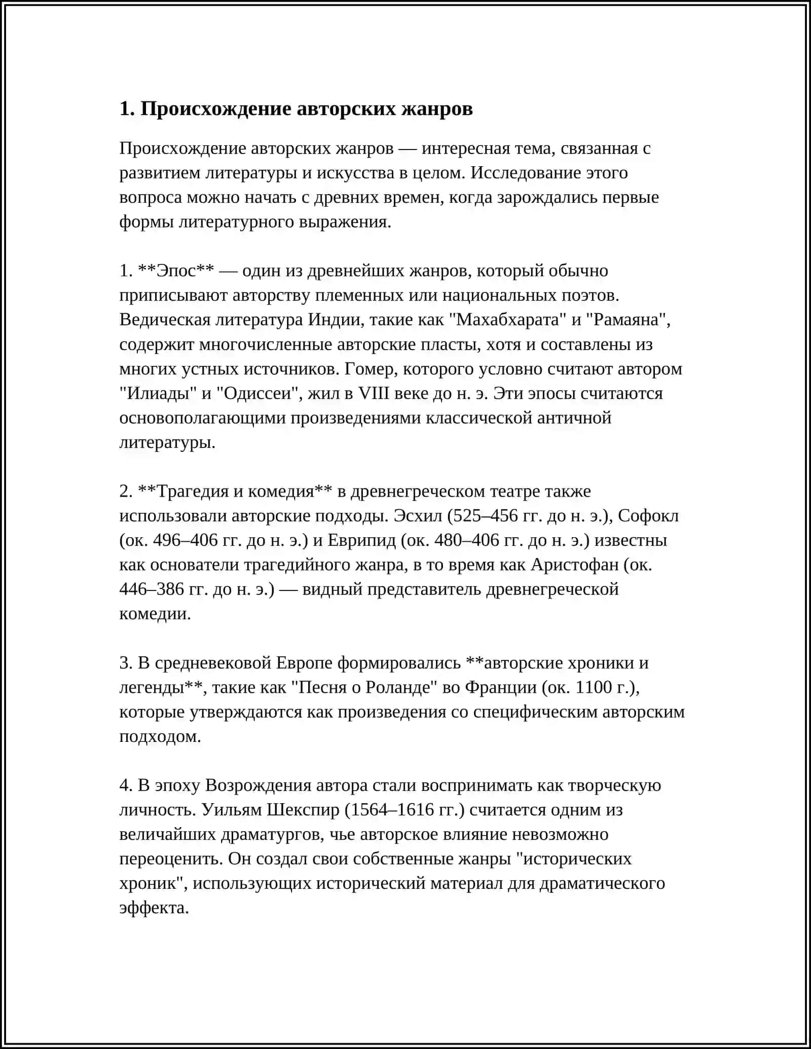 ХАРАКТЕРИСТИКА АВТОРСКИХ ЖАНРОВ 3
