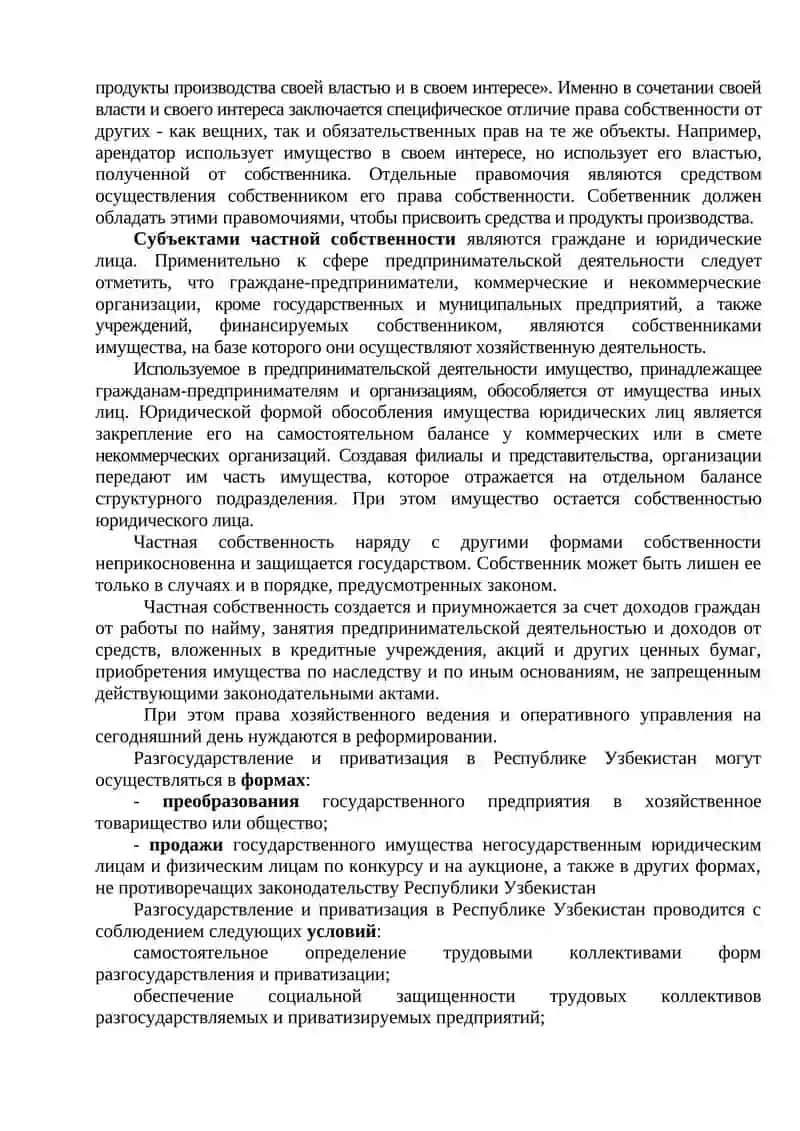 ДОГОВОРА В ПРЕДПРИНИМАТЕЛЬСКОЙ ДЕЯТЕЛЬНОСТИ 3