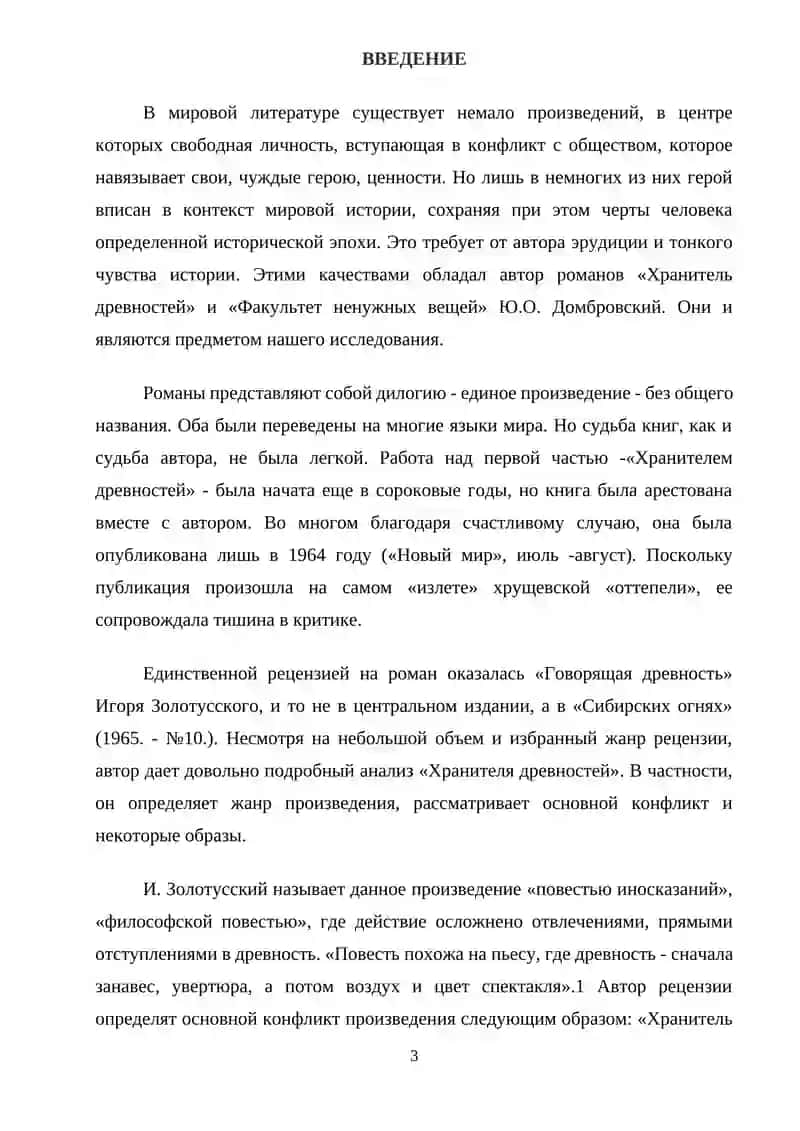 Трагическое и комическое в пьесе А.Н. Островского "Свои люди сочтемся" 3