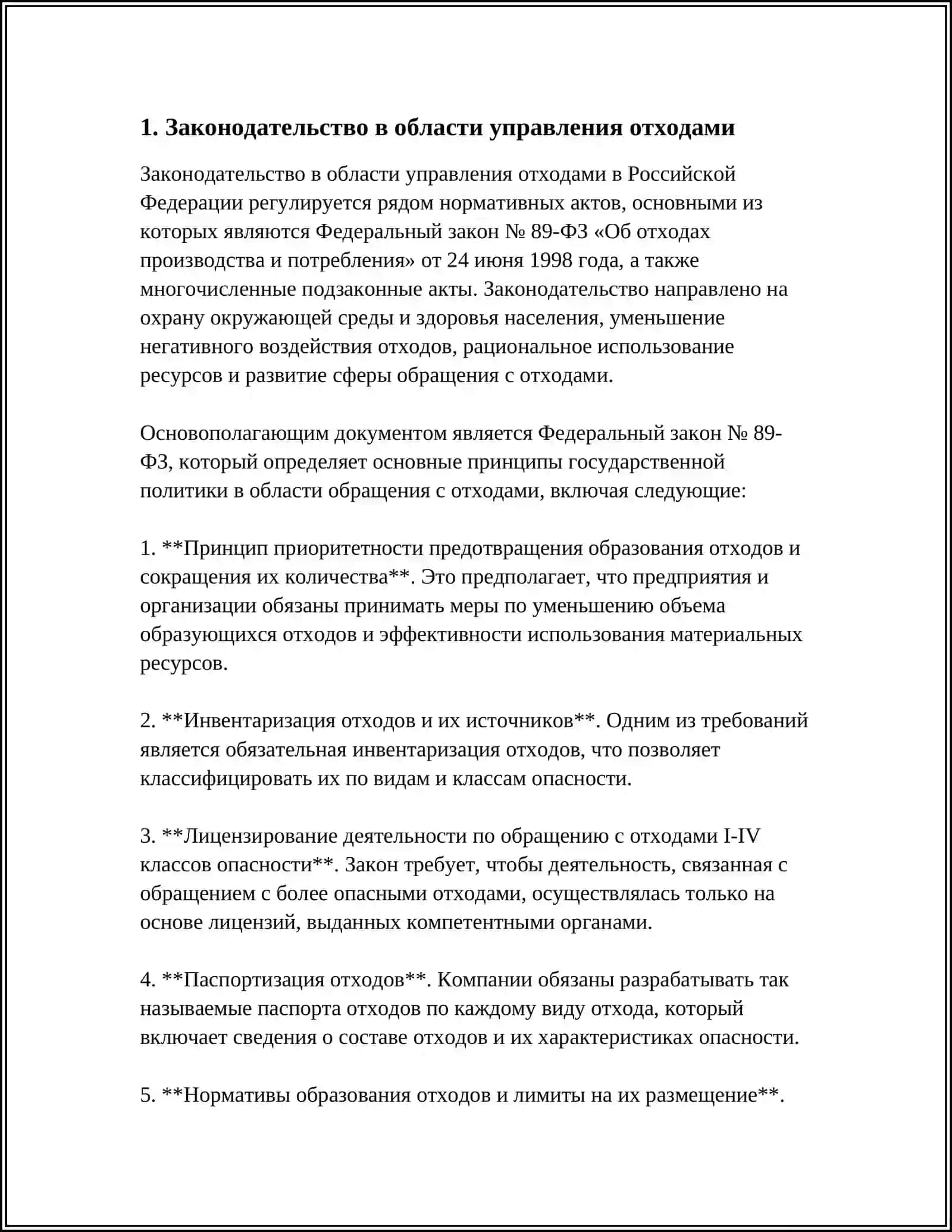 УПРАВЛЕНИЕ ОТХОДАМИ ПРОИЗВОДСТВА И ПОТРЕБЛЕНИЯ 3