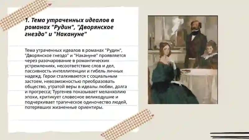 Рудин, Дворянское гнездо, Накануне 3
