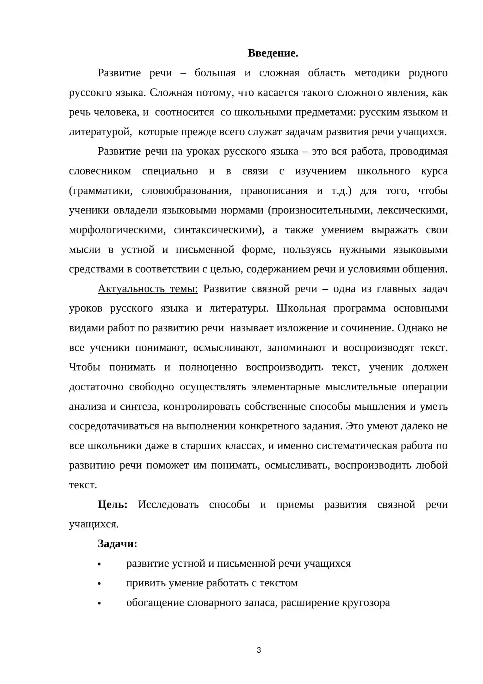 Развитие устной речи учащихся. Развитие письменной речи учащихся в школе 3