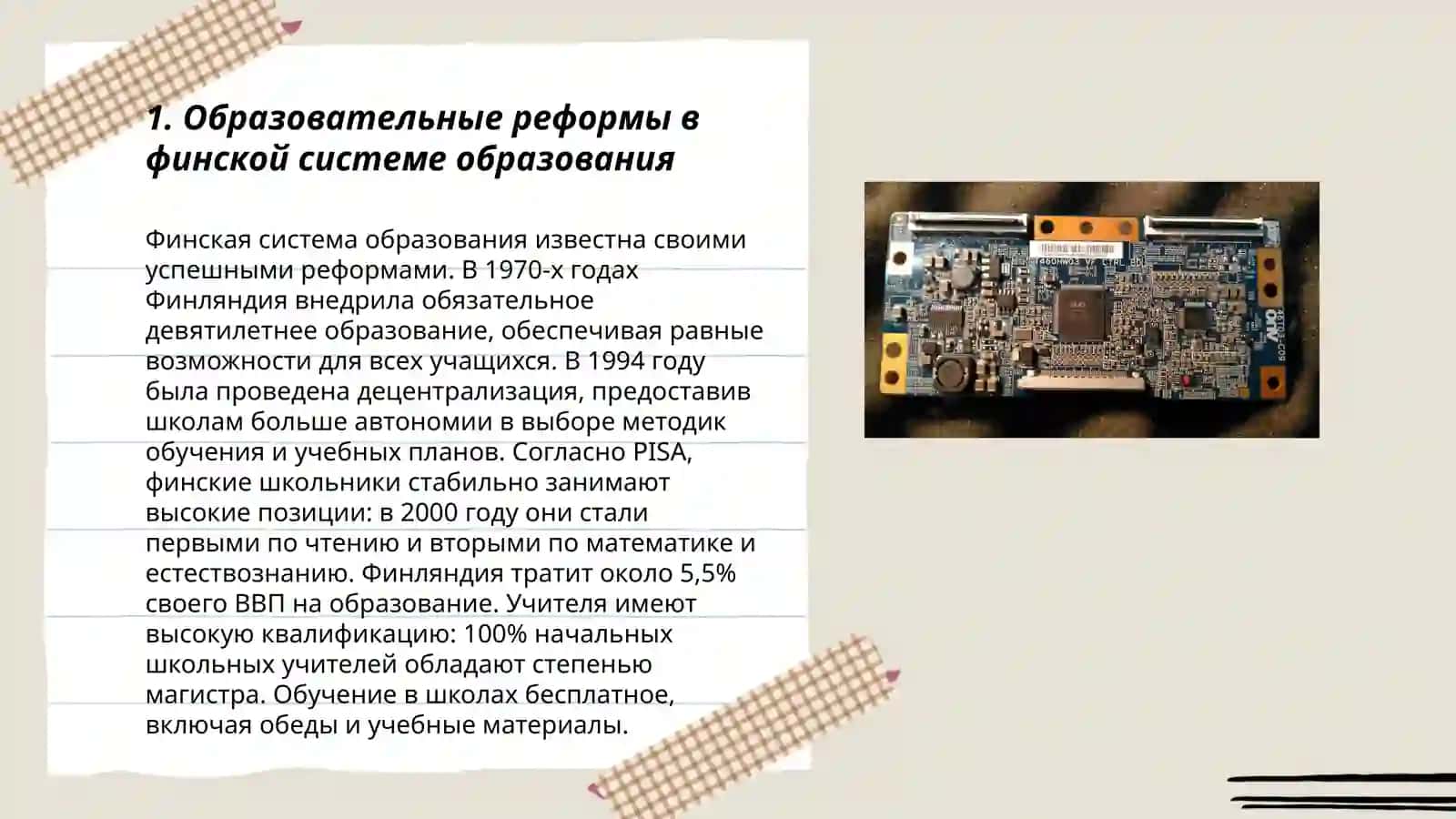 Обзор опыта ведущих образовательных систем мира по совершенствование качества образования 3