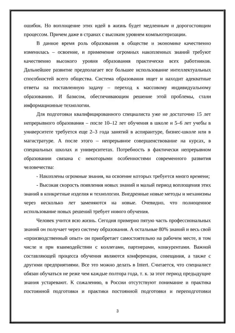 Роль информационных ресурсов в жизни человека 3