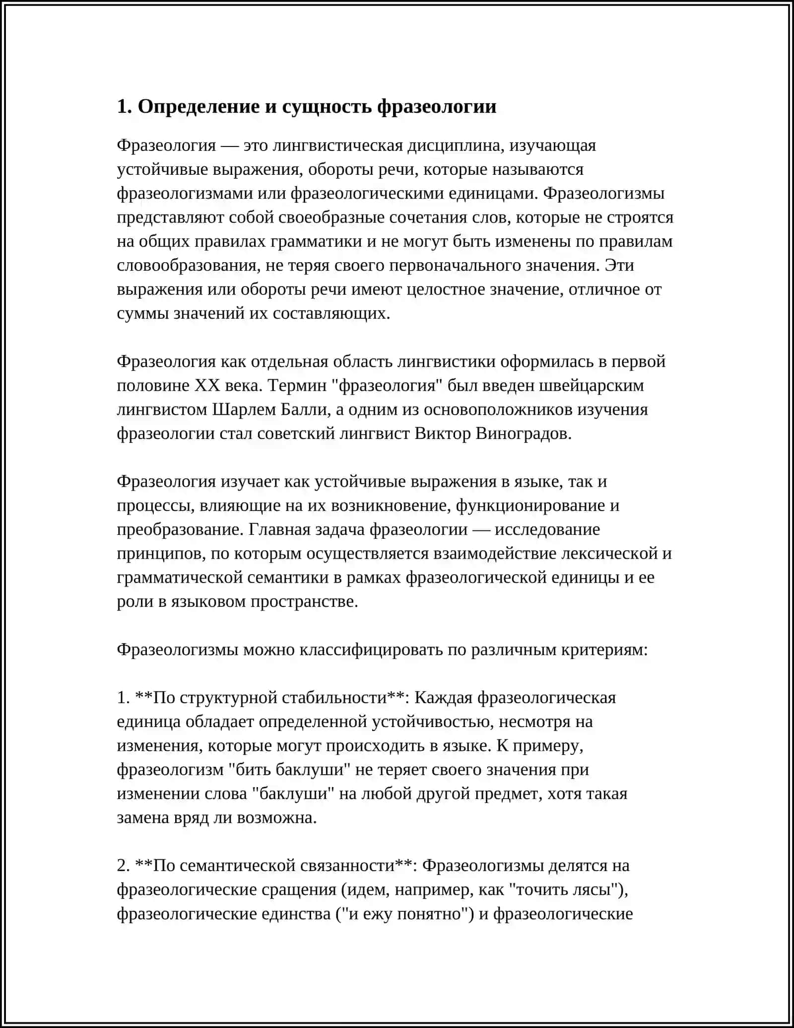 ФРАЗЕОЛОГИЯ В СОПОСТАВЛЯЕМЫХ ЯЗЫКАХ 3