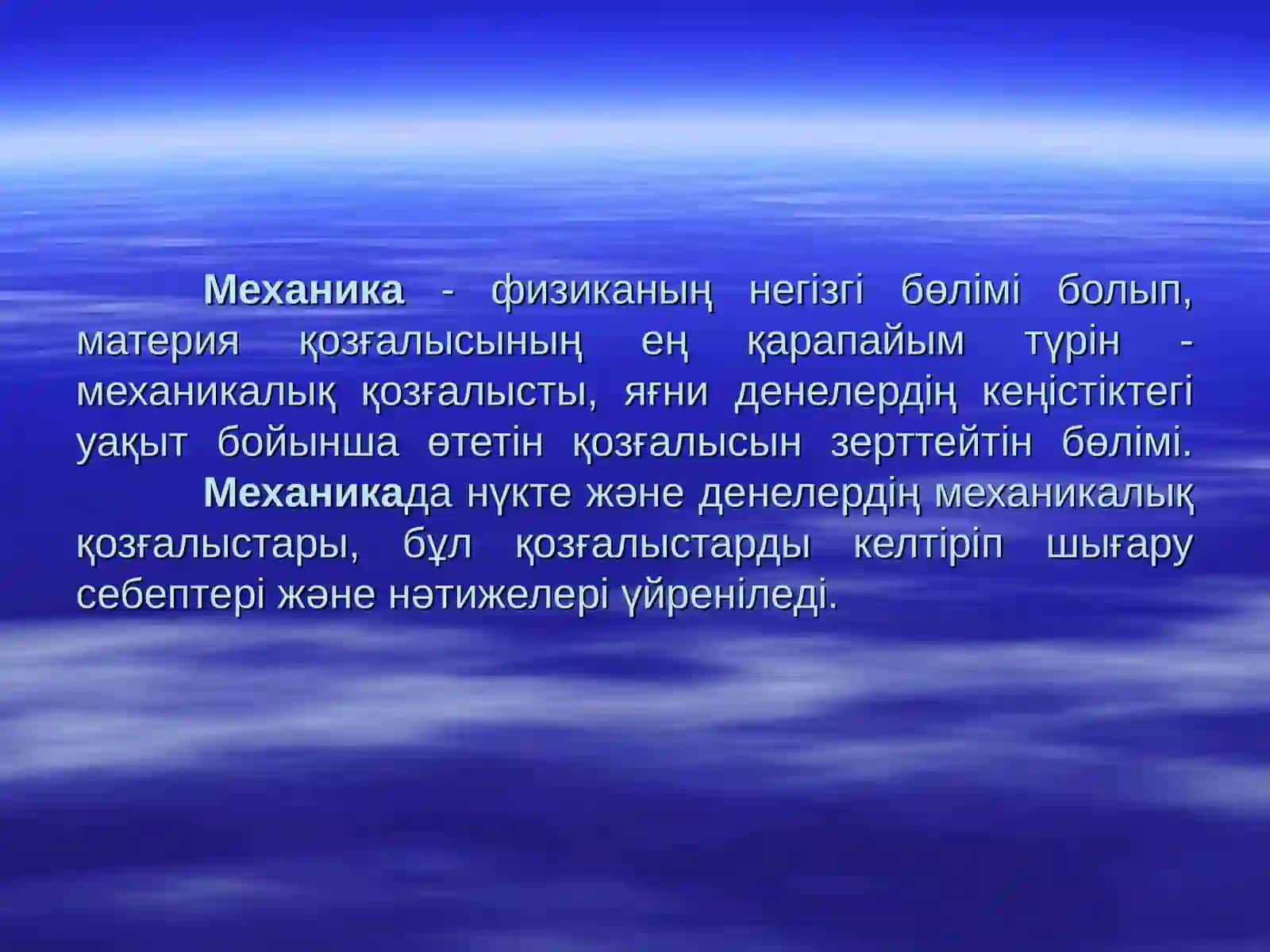 МАТЕРИЯЛЫҚ НҮКТЕ ЖӘНЕ ОНЫҢ ҚОЗҒАЛЫСЫ 3