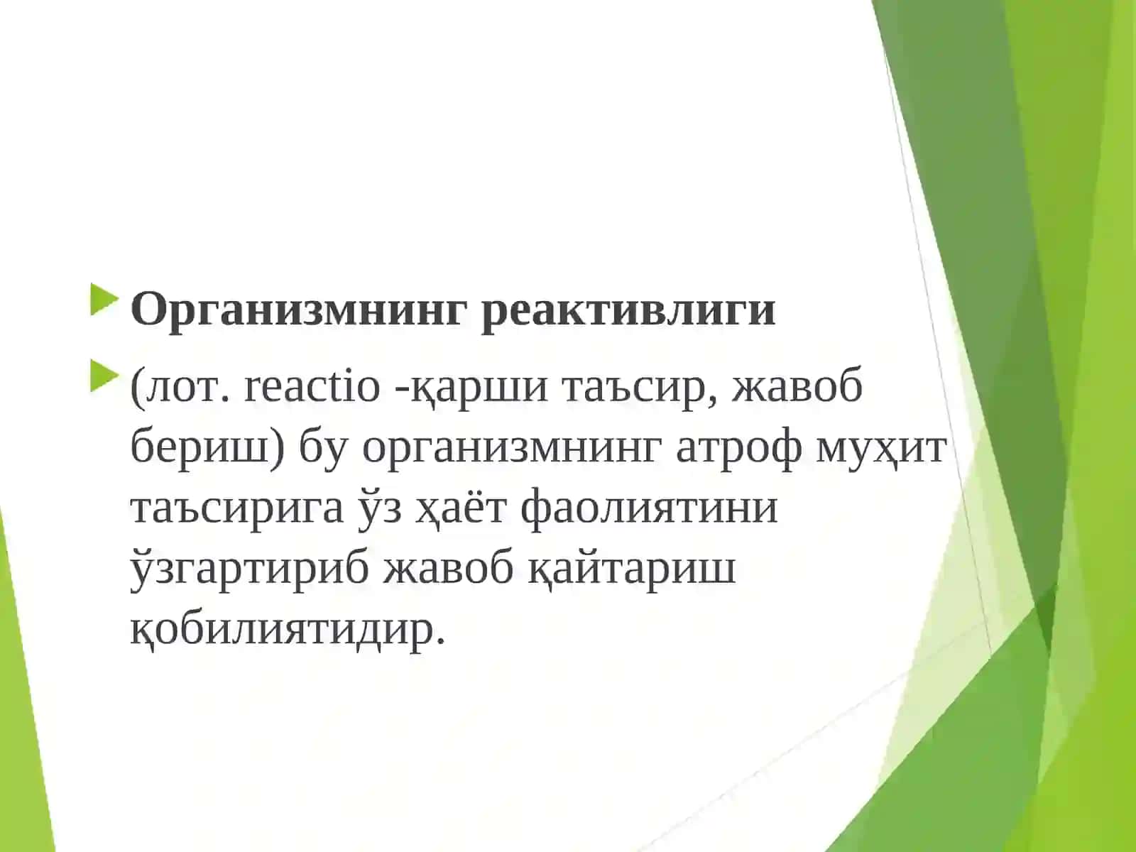 ОРГАНИЗМ РЕАКТИВЛИГИ ВА УНИНГ ПАТОЛОГИЯДАГИ РОЛИ 3