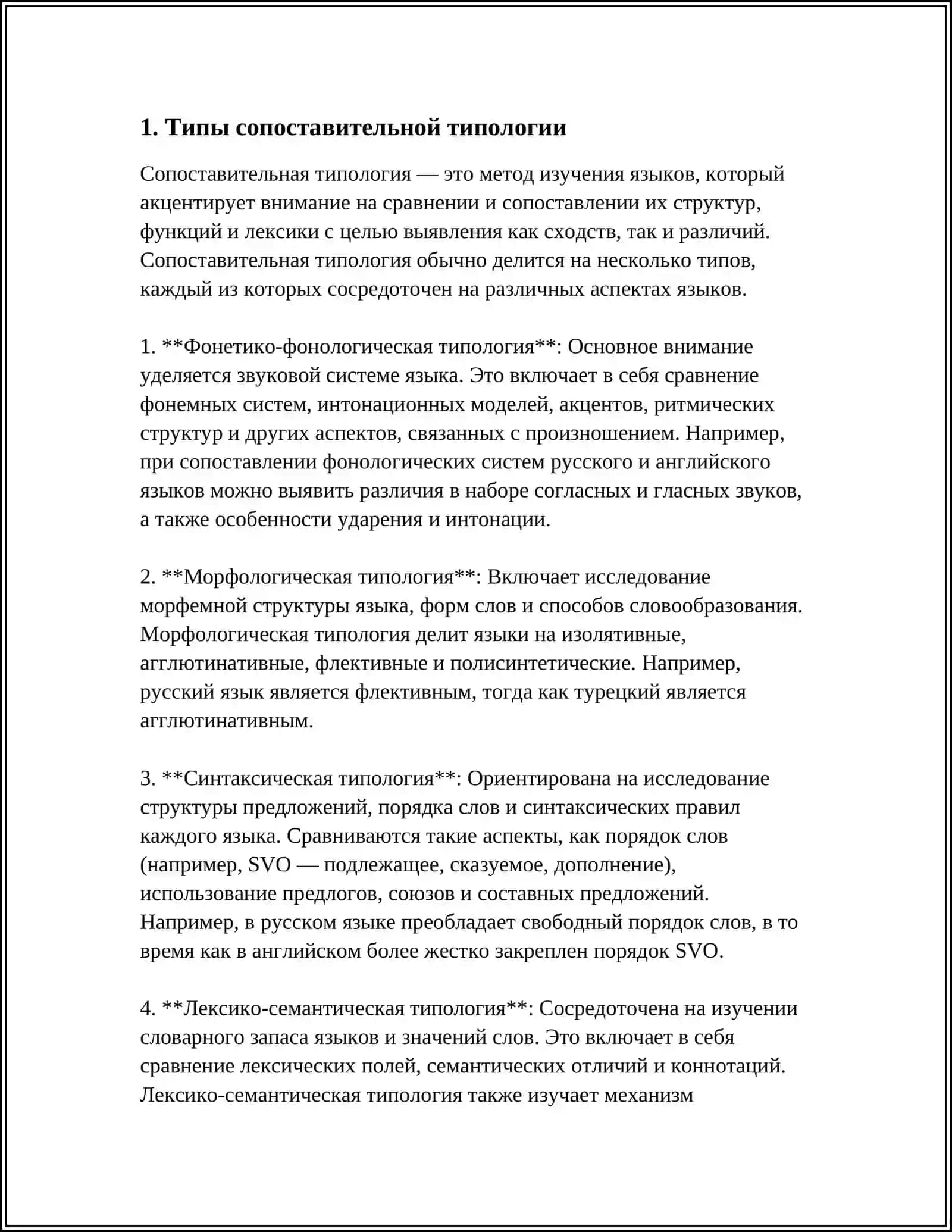 ПРЕДМЕТ И ЗАДАЧИ СОПОСТАВИТЕЛЬНАЯ ТИПОЛОГИЯ 3