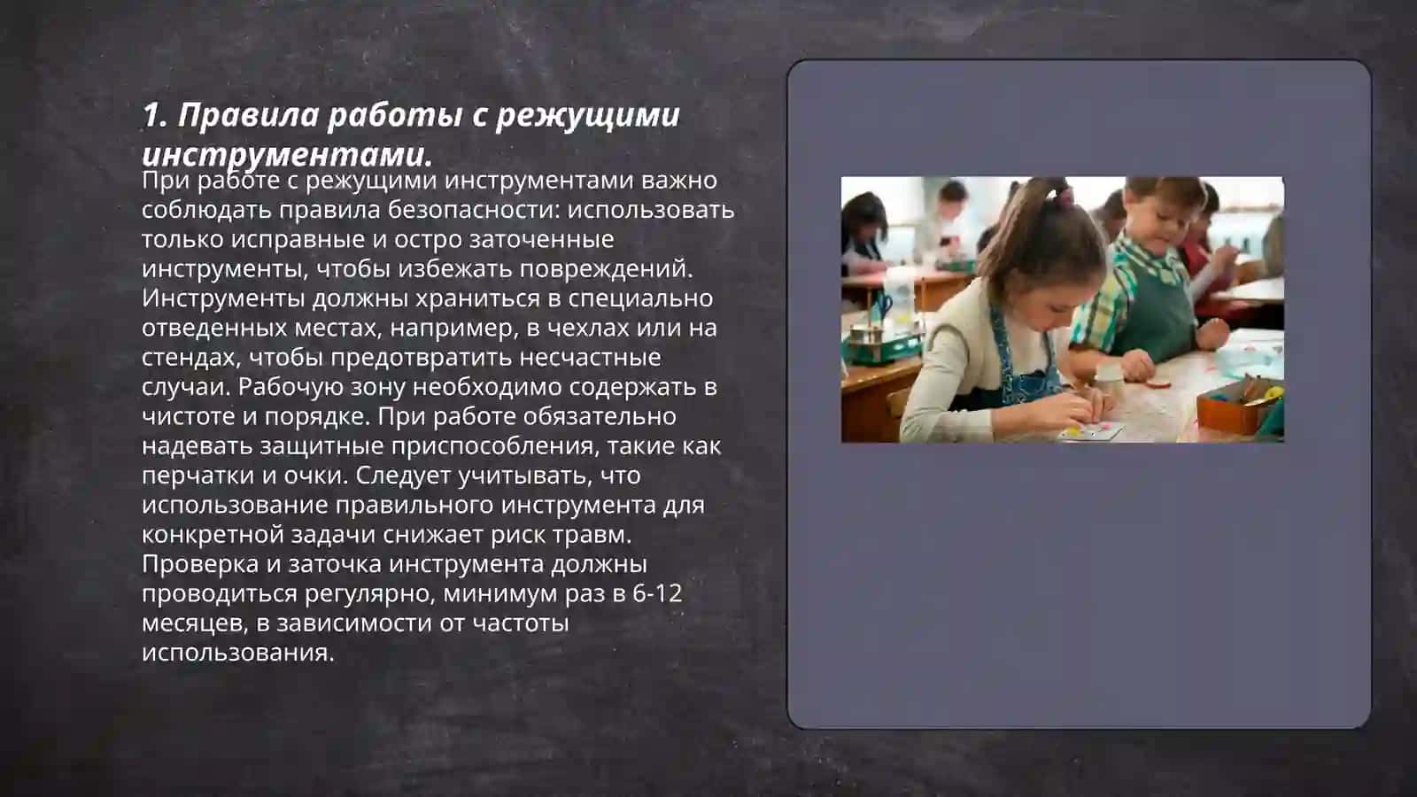 Правила безопасности во время урока технологии в начальных классах 3