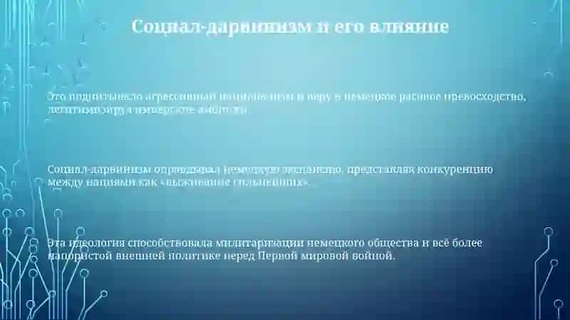 Германия в конце XIX - начале XX веков. Образование империи 3
