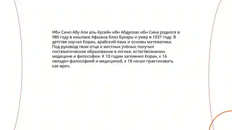 Жизнь замечательных людей.Ибн Сино,Беруный,Хорезмий, Улугбек 3