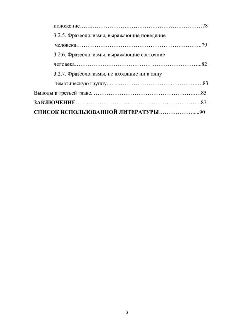 ЛИНГВОКУЛЬТУРОЛОГИЧЕСКИЕ ОСОБЕННОСТИ ТЕМАТИЧЕСКОЙ ГРУППЫ «ОДЕЖДА» (НА МАТЕРИАЛЕ РУССКИХ ФРАЗЕОЛОГИЗМОВ) 3