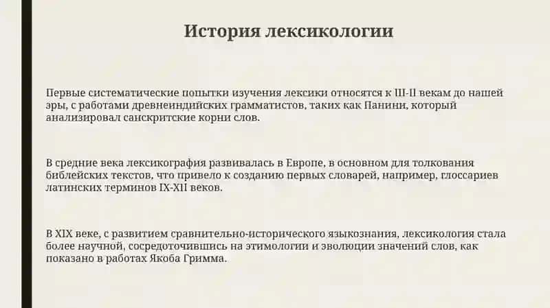 Лексикология 3