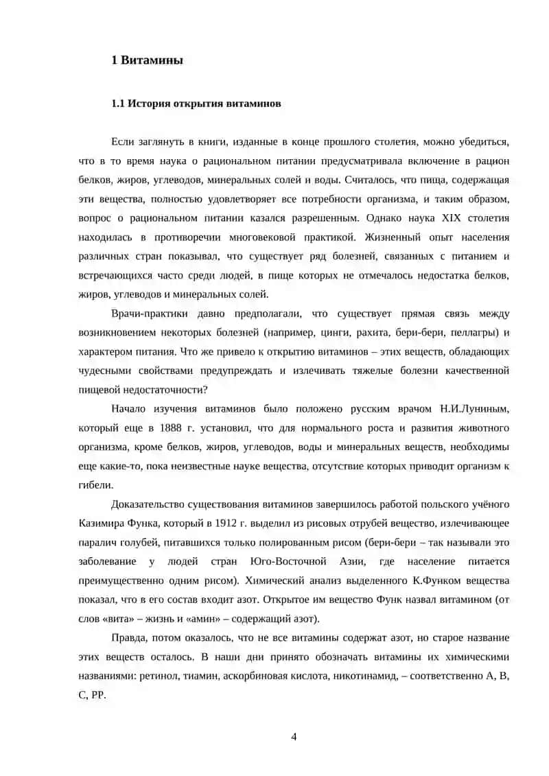 ВИТАМИНЫ И ИХ ЗНАЧЕНИЯ ДЛЯ ОРГАНИЗМА 3