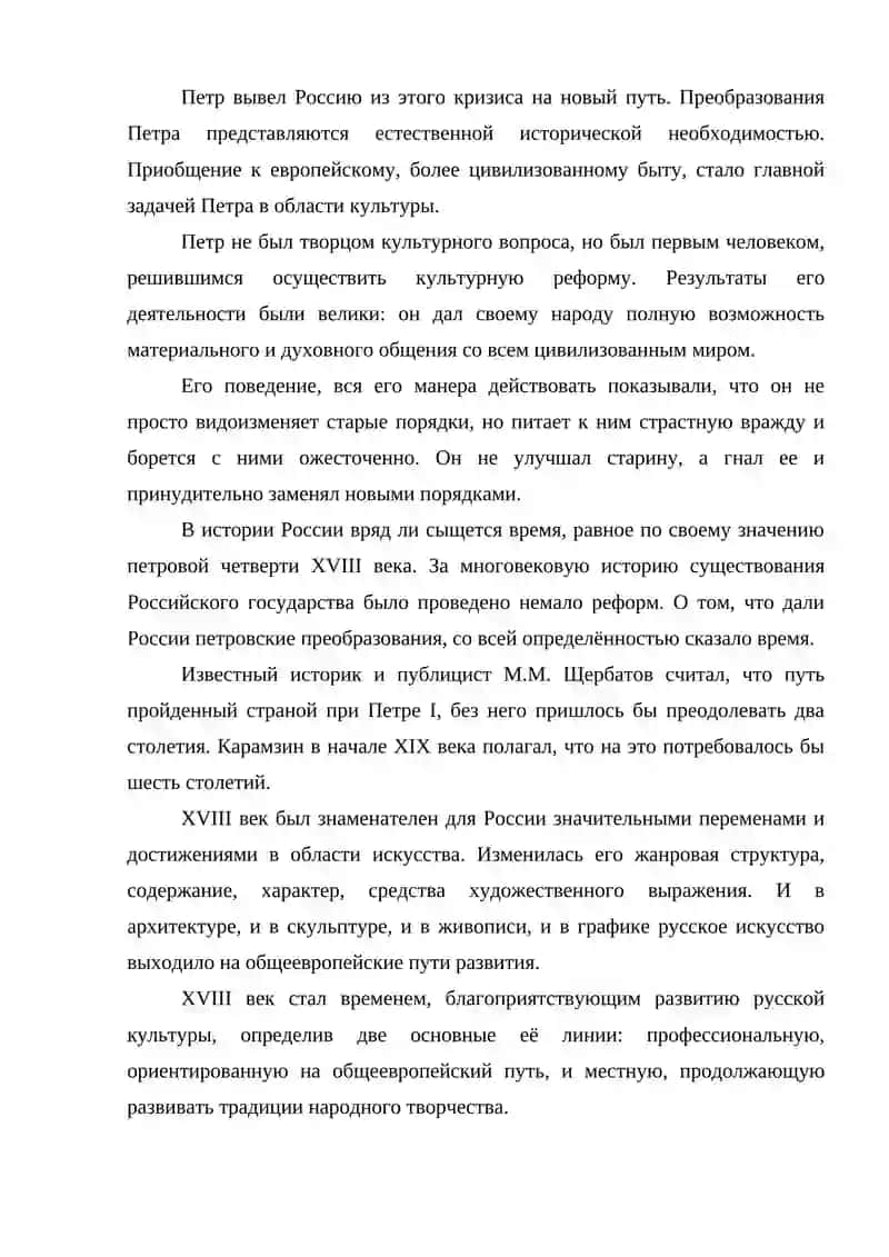 "ПЕТРОВСКАЯ ЭПОХА" 3