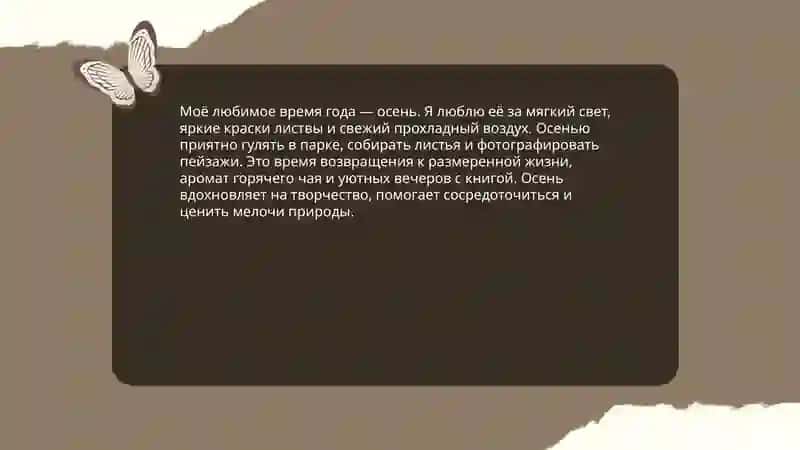 Моё любимое время года 3