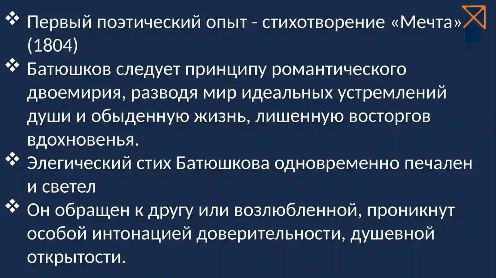 Константин Николаевич Батюшков 3