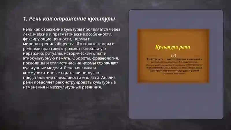 Речь и культура 3