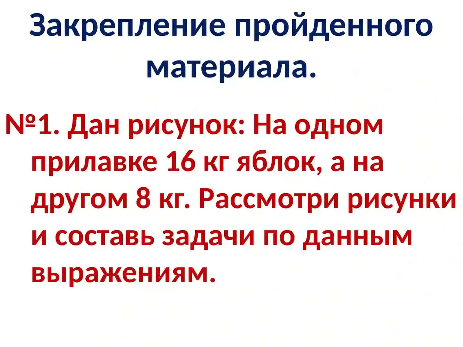 Урок математики по УМК «Перспективная начальная школа» 3