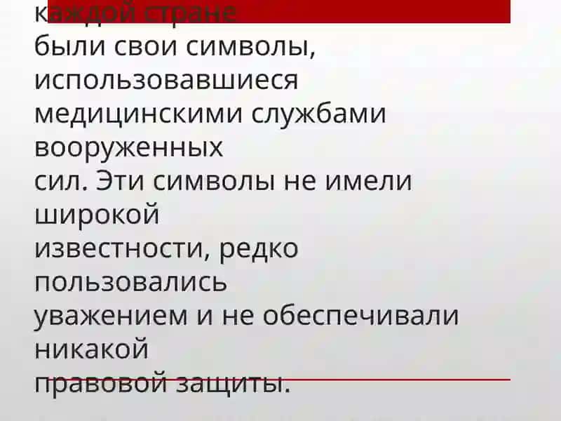 Общество Красного Креста и Полмесяца 3