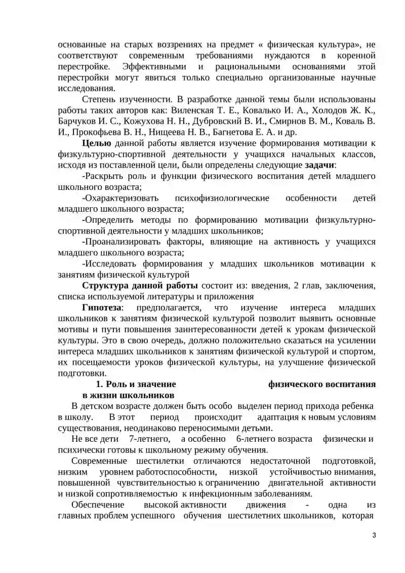 Региональные особенности физического воспитания молодежи и детей 3
