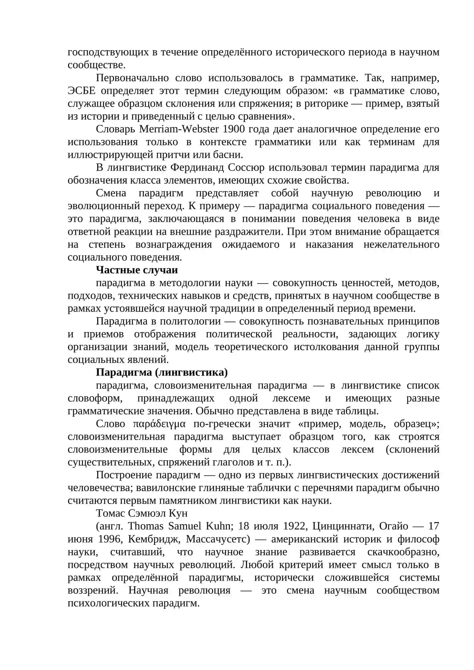 Основные направления современной лигвистики 3