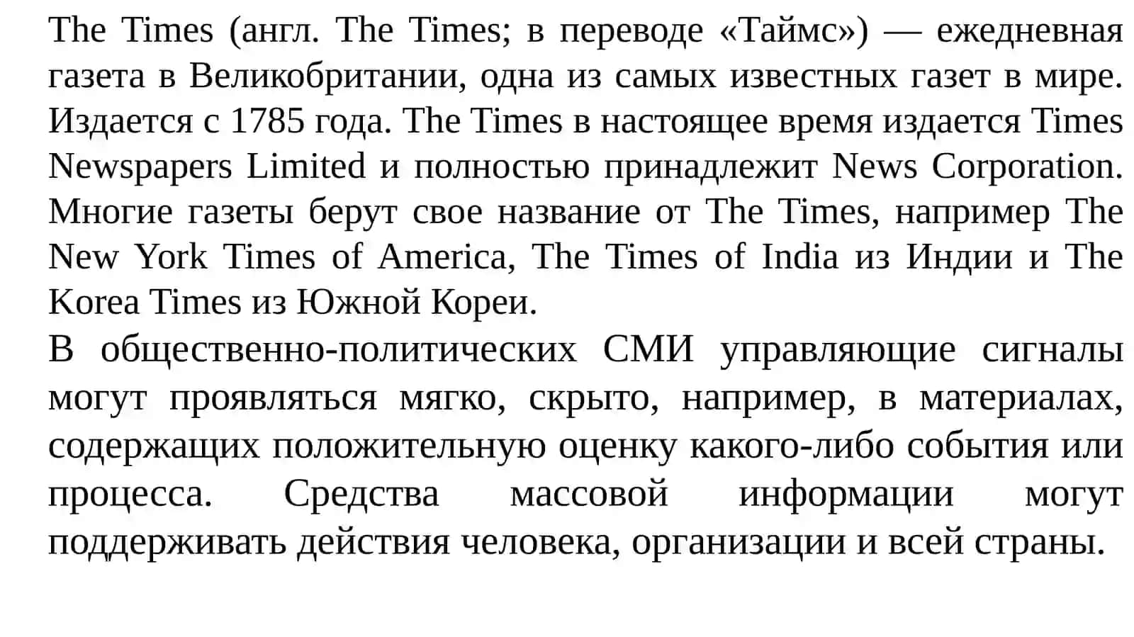 Роль зарубежных СМИ в медиапространстве 3