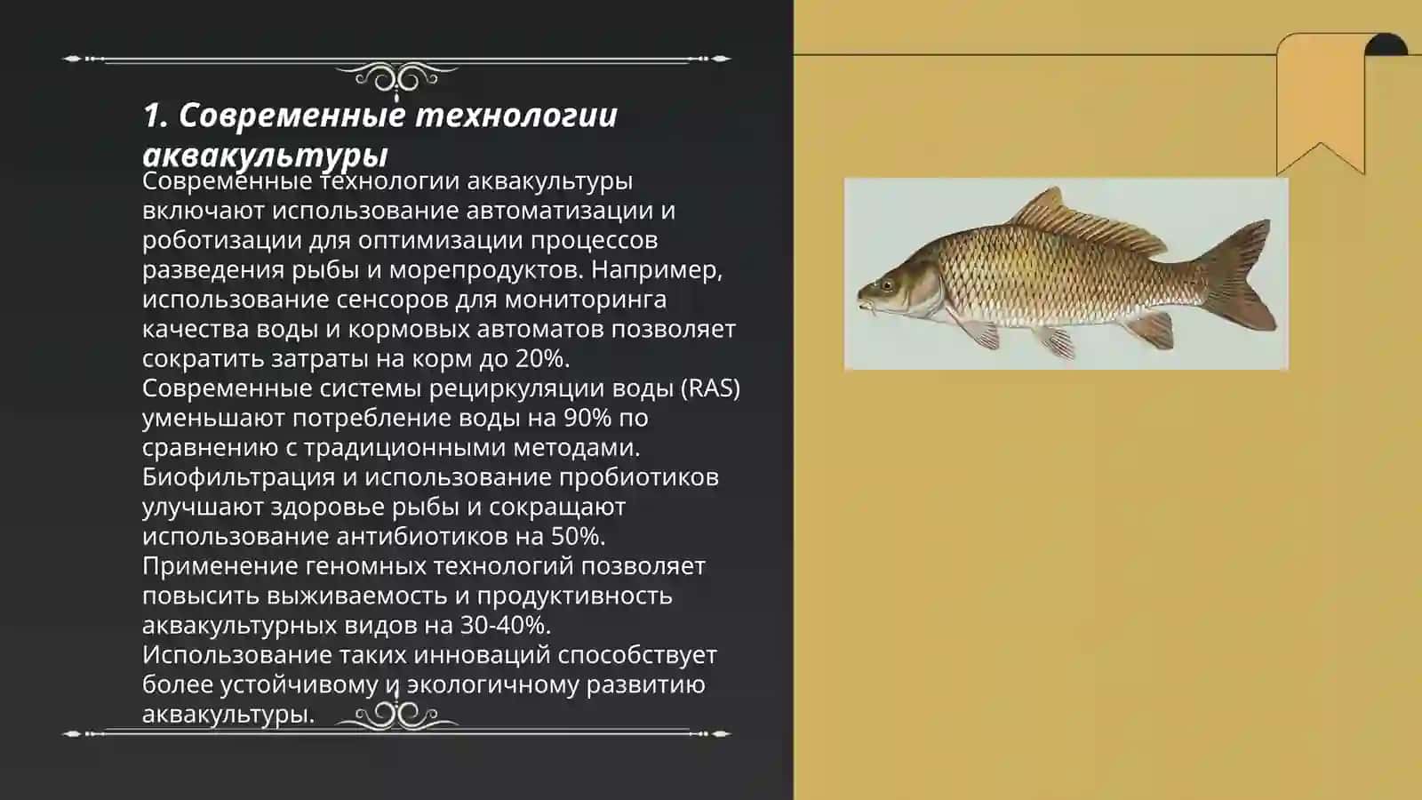 развитие рыбной отрасли 3