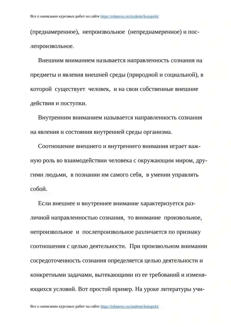 Воспитание внимания у подростков на уроке физкультуры 3