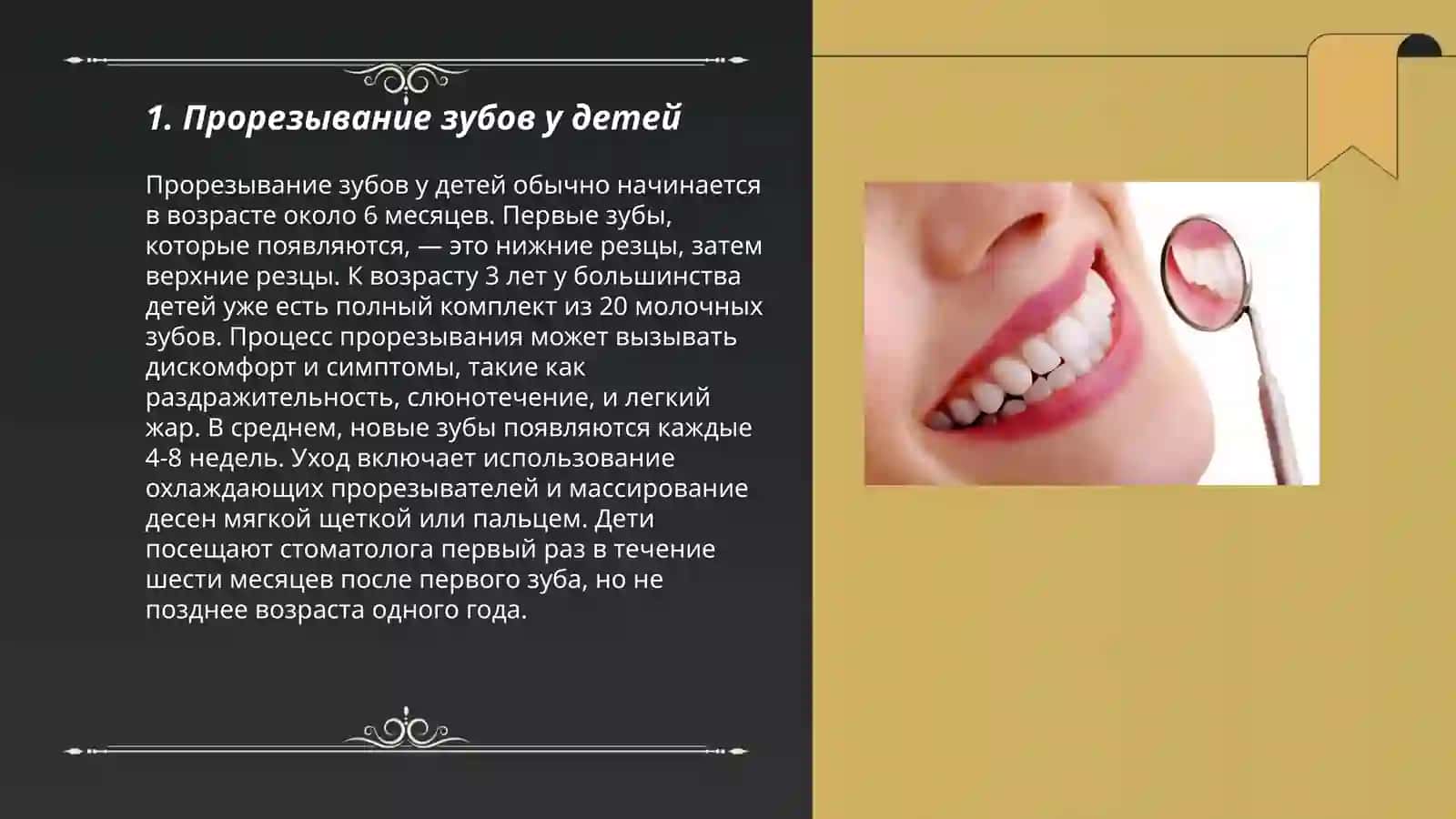 Прорезывание зубов у детей 3