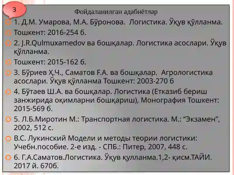 Тақсимот логистикаси 3