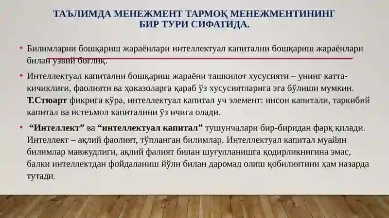 Таълим тизимини бошқаришни илмий асослари ва стратегияси 3