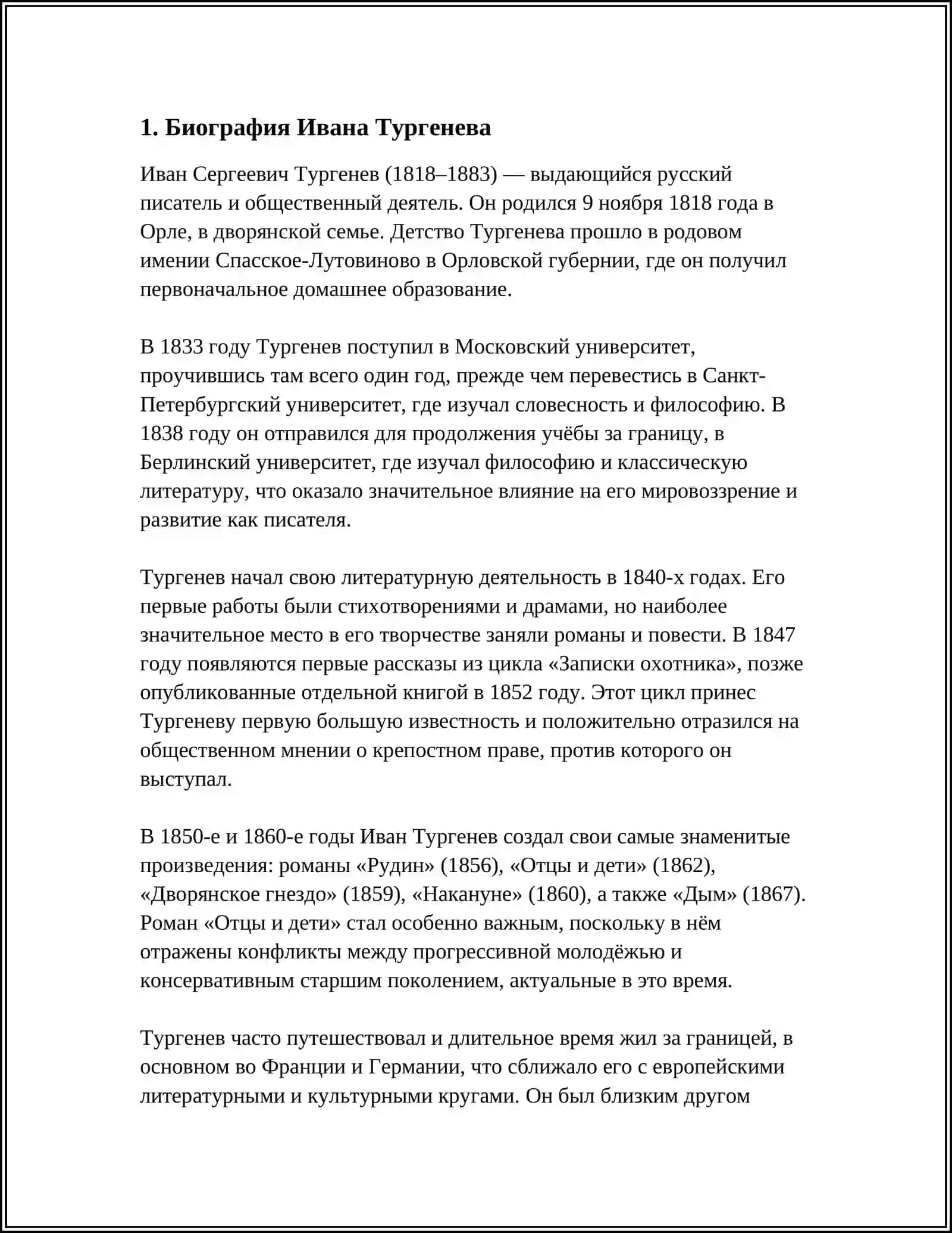 ОТЦЫ И ДЕТИ ИВАН ТУРГЕНОВ 3