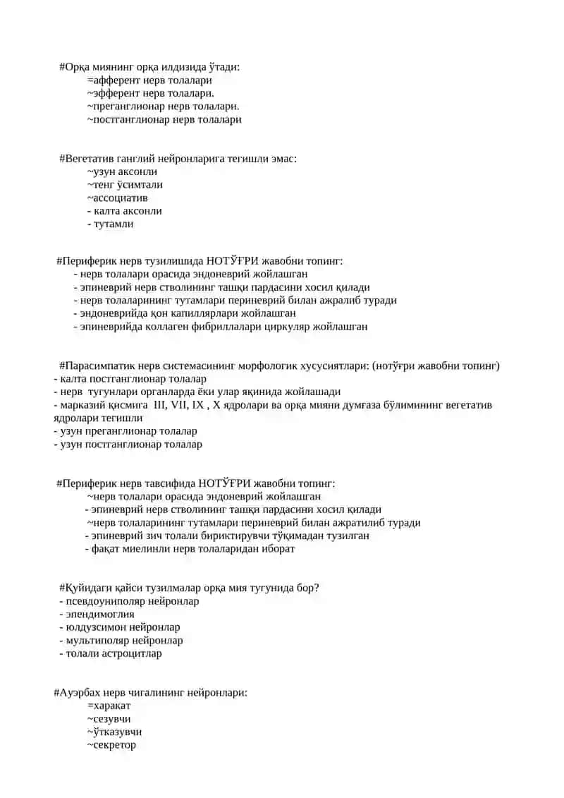 Орқа мия тугуни қаерда жойлашган тест 3