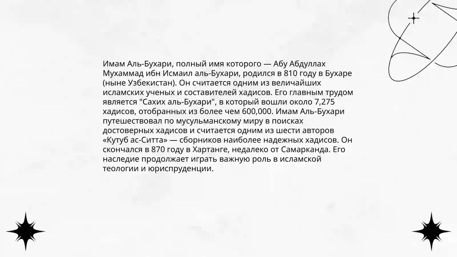 Вклад Имама Ал-Бухари и Имама Ат-Термизи в науку хадисов 3