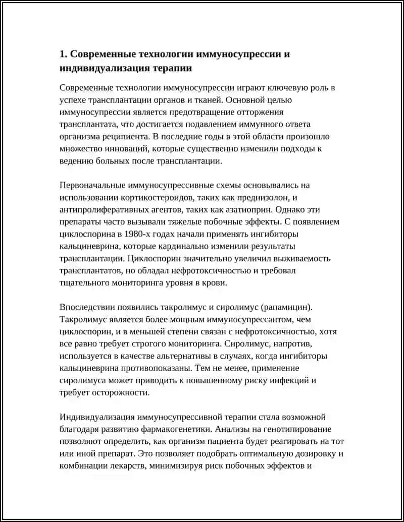 РАЗВИТИЕ ТРАНСПЛАНТАЦИИ НА СОВРЕМЕННОМ ЭТАПЕ 3